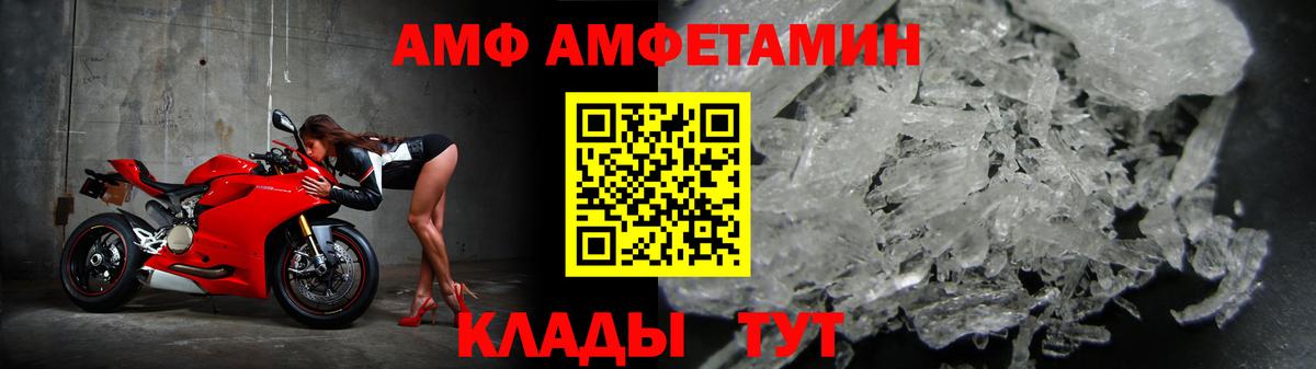 АМФ VHQ Видное