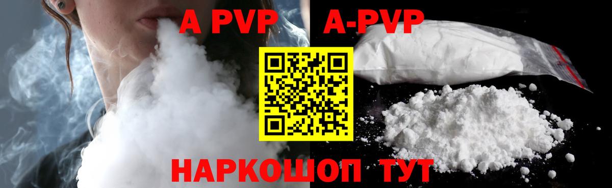 APVP СК КРИС  где продают   Вход с VPN  Видное  А ПВП VHQ 