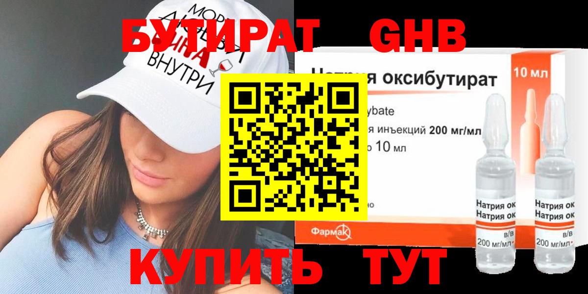 Видное  Бутират жидкий экстази  Вход с VPN 