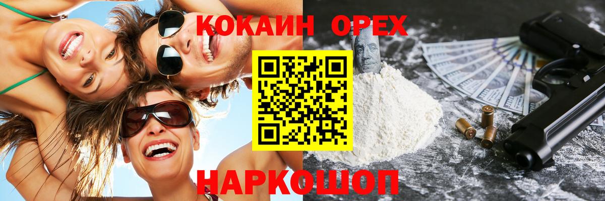 Видное  COCAIN  Вход с VPN  Cocaine 98% 