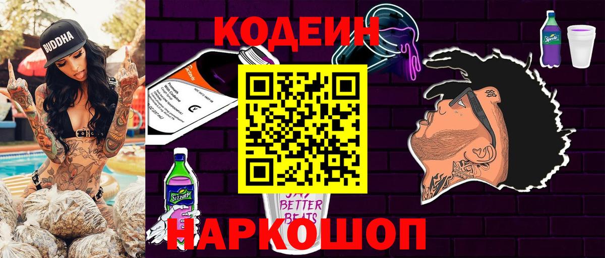 Кодеин напиток Lean (лин)  Вход с VPN  Кодеиновый сироп Lean напиток Lean (лин)  Видное 
