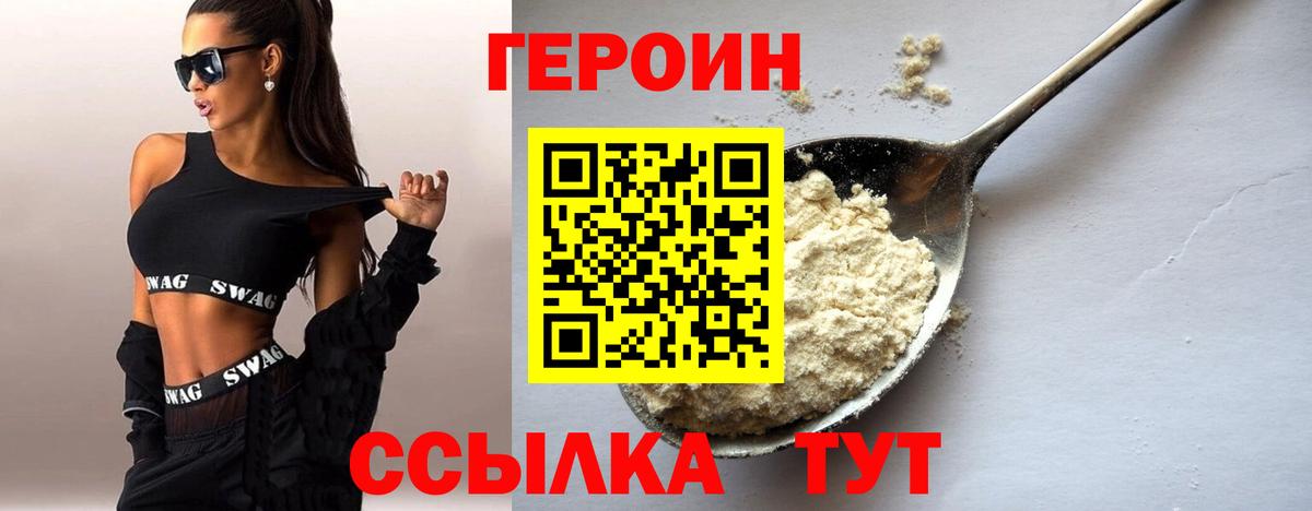 Видное  ГЕРОИН VHQ  Вход с VPN 
