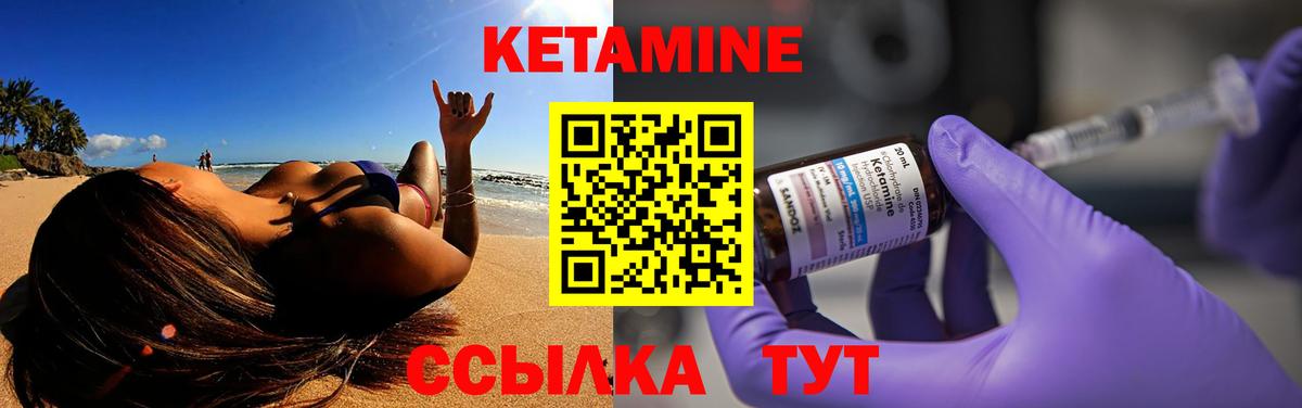 КЕТАМИН ketamine Видное