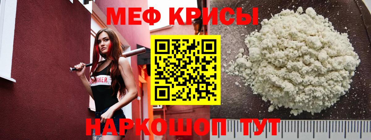 МЕФ кристаллы Видное