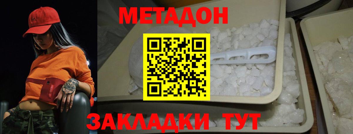Видное  Метадон VHQ  Вход с VPN  Метадон белоснежный 
