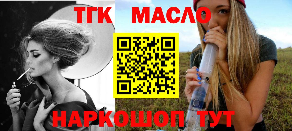 Дистиллят ТГК THC oil Видное